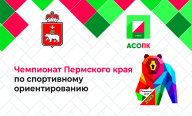 Чемпионат Пермского края, Золотая Осень Чемпионат Пермского края, Золотая Осень
